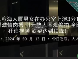 腾讯滨海大楼事情视频（原视频 ），腾讯滨海大厦39楼