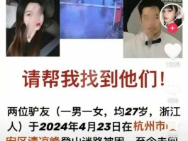 妻子和男性朋友爬山失联，丈夫全网发寻人启事，最强阳谋？