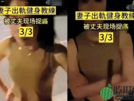 妻子车内出轨私人教练，丈夫愤怒曝光照片视频，引发网友关注