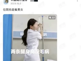 网友称医院也能看到露大腿的美女护士，大V无语：大家别幻想了！