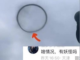 天津上空现巨大不明黑圈